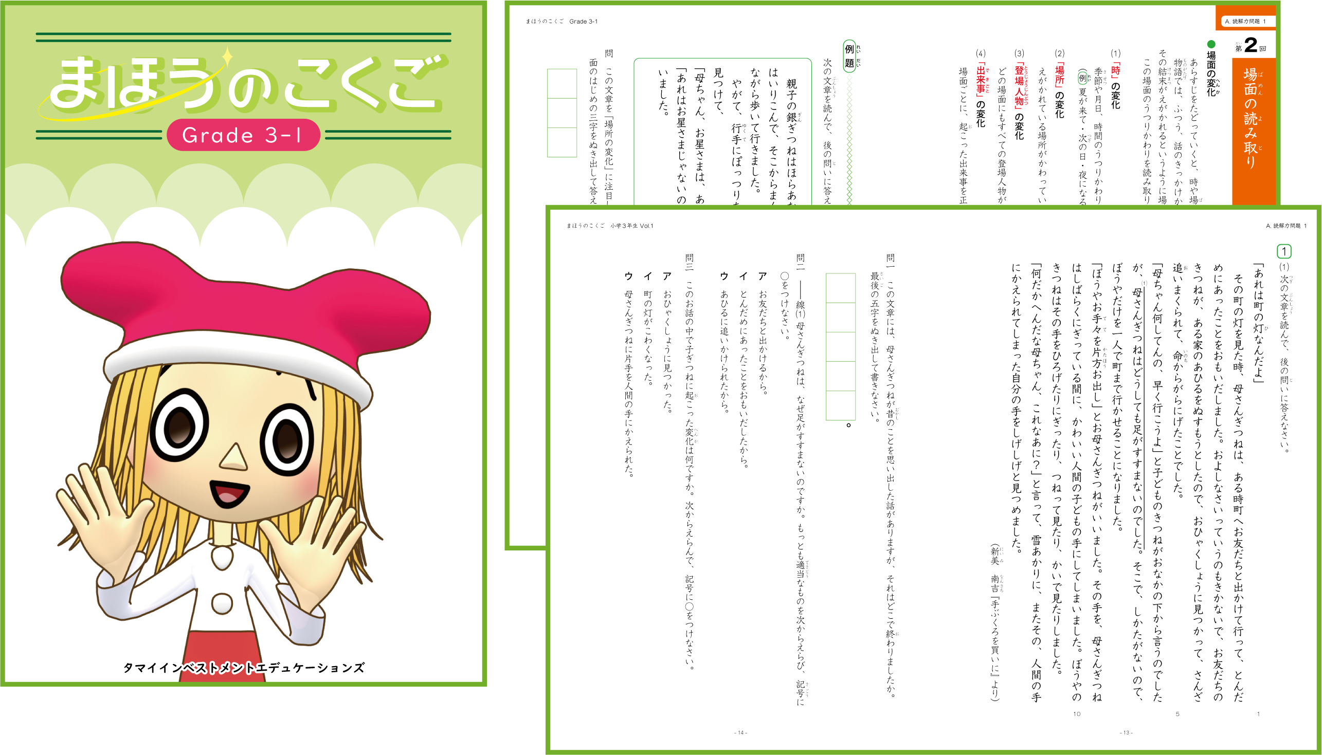 まほうのこくご 表紙とリスニング読解の例題